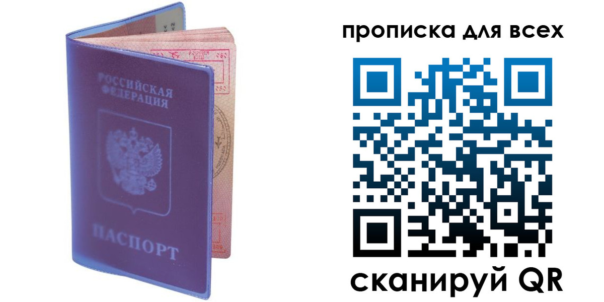 прописка для работы в Десногорске