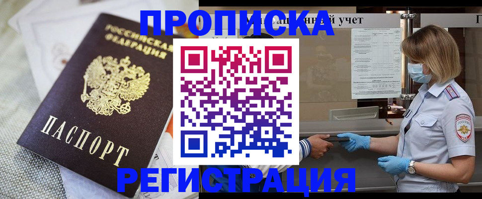 прописка иностранных граждан в Десногорске