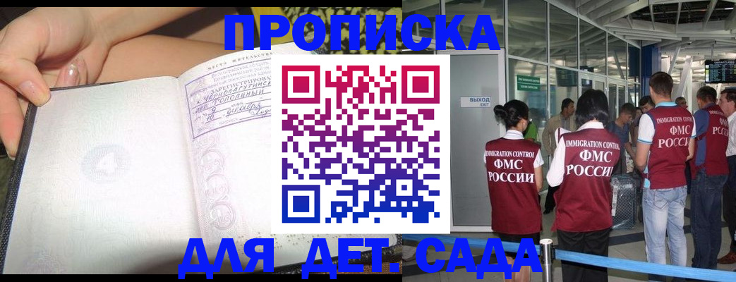 временная регистрация недорого в Десногорске