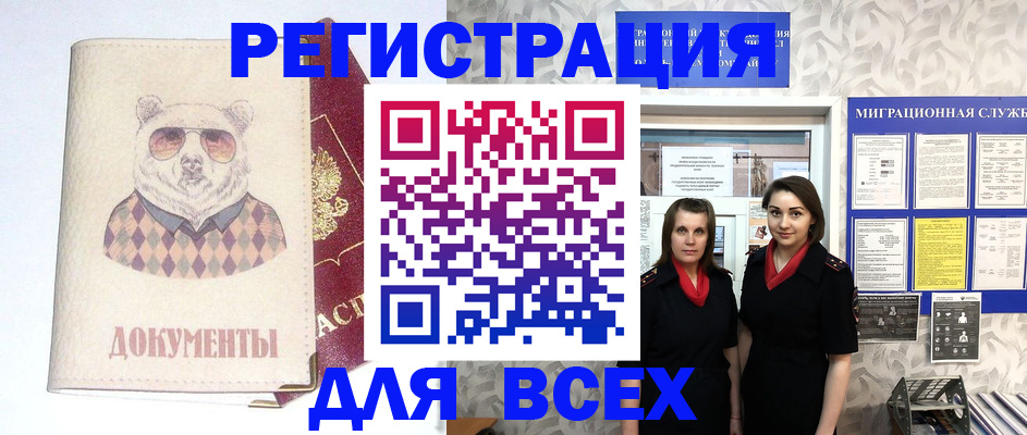 регистрация в Десногорске