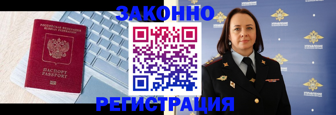 прописка иностранных граждан в Десногорске