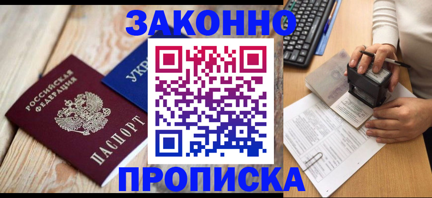 прописка гарантия в Десногорске