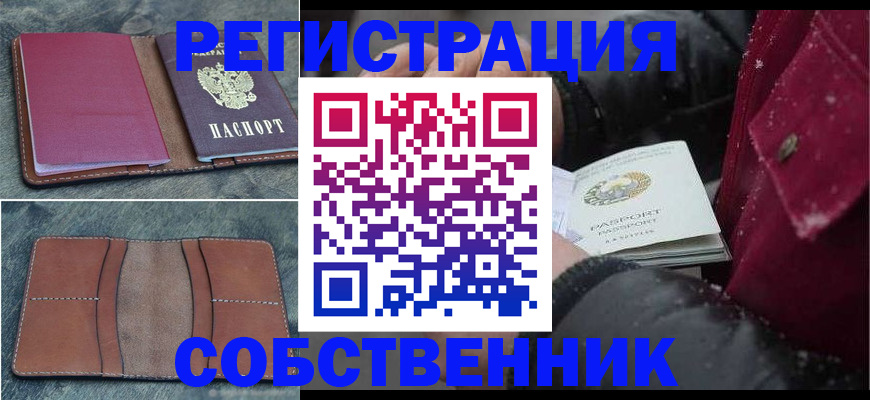 временная регистрация купить в Десногорске